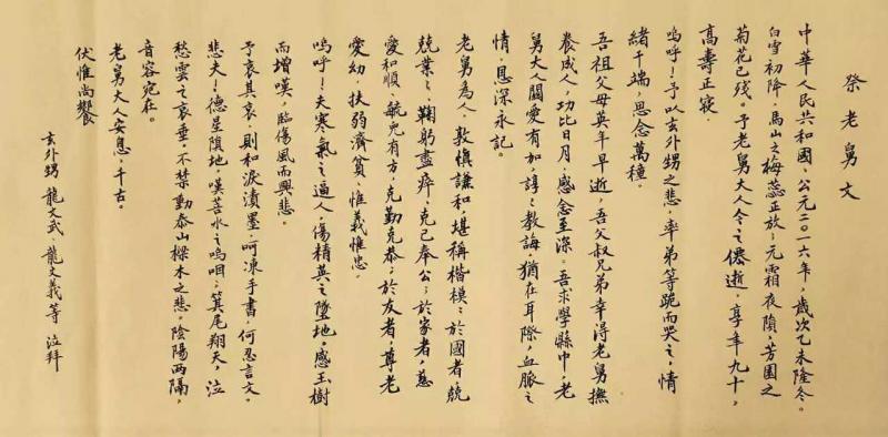 祭老舅文
