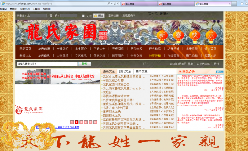 原龙氏家园网页面
