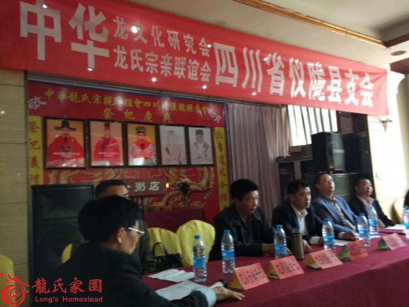 龙氏宗亲联谊会 四川仪陇县支会清明活动