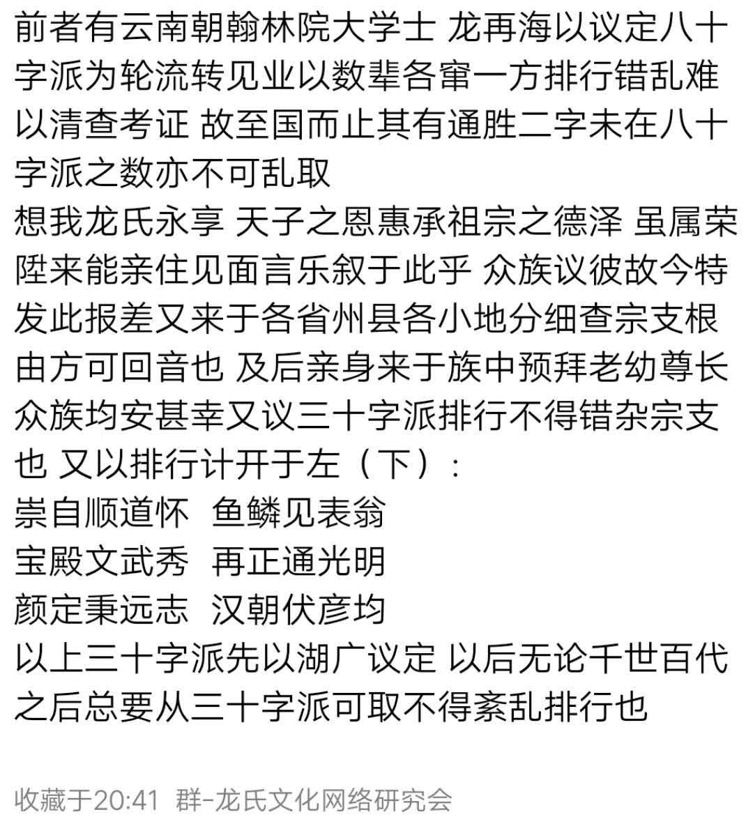龙志平提供该支系相关资料