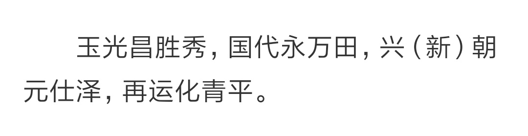 有宗亲知道这个字辈的吗？
