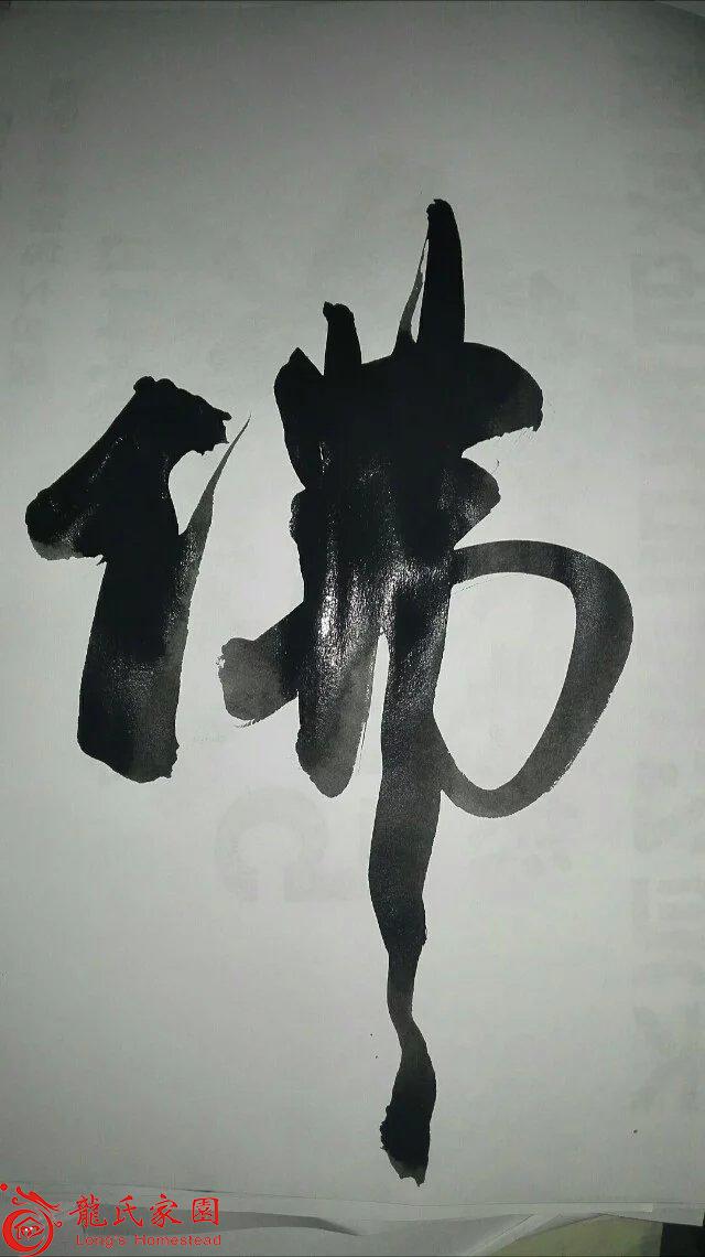 仙潭道人：字