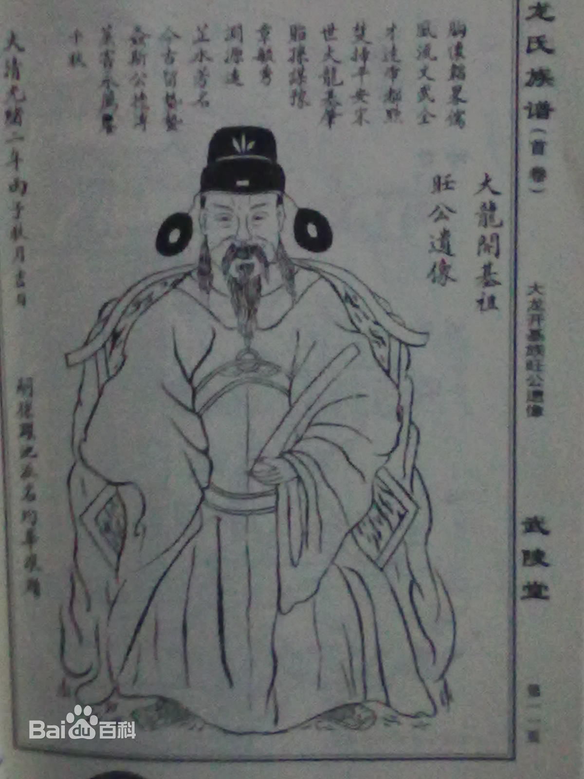 龙氏先贤--龙氏第38氏孙龙宗旺