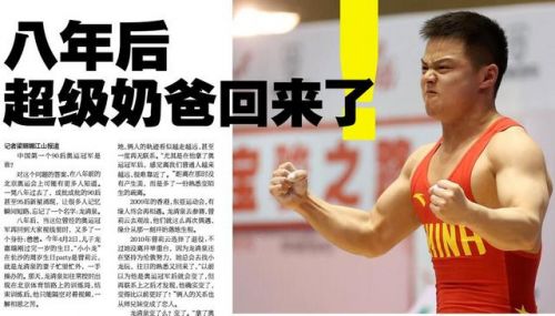 龙清泉： 8年后王者归来战里约