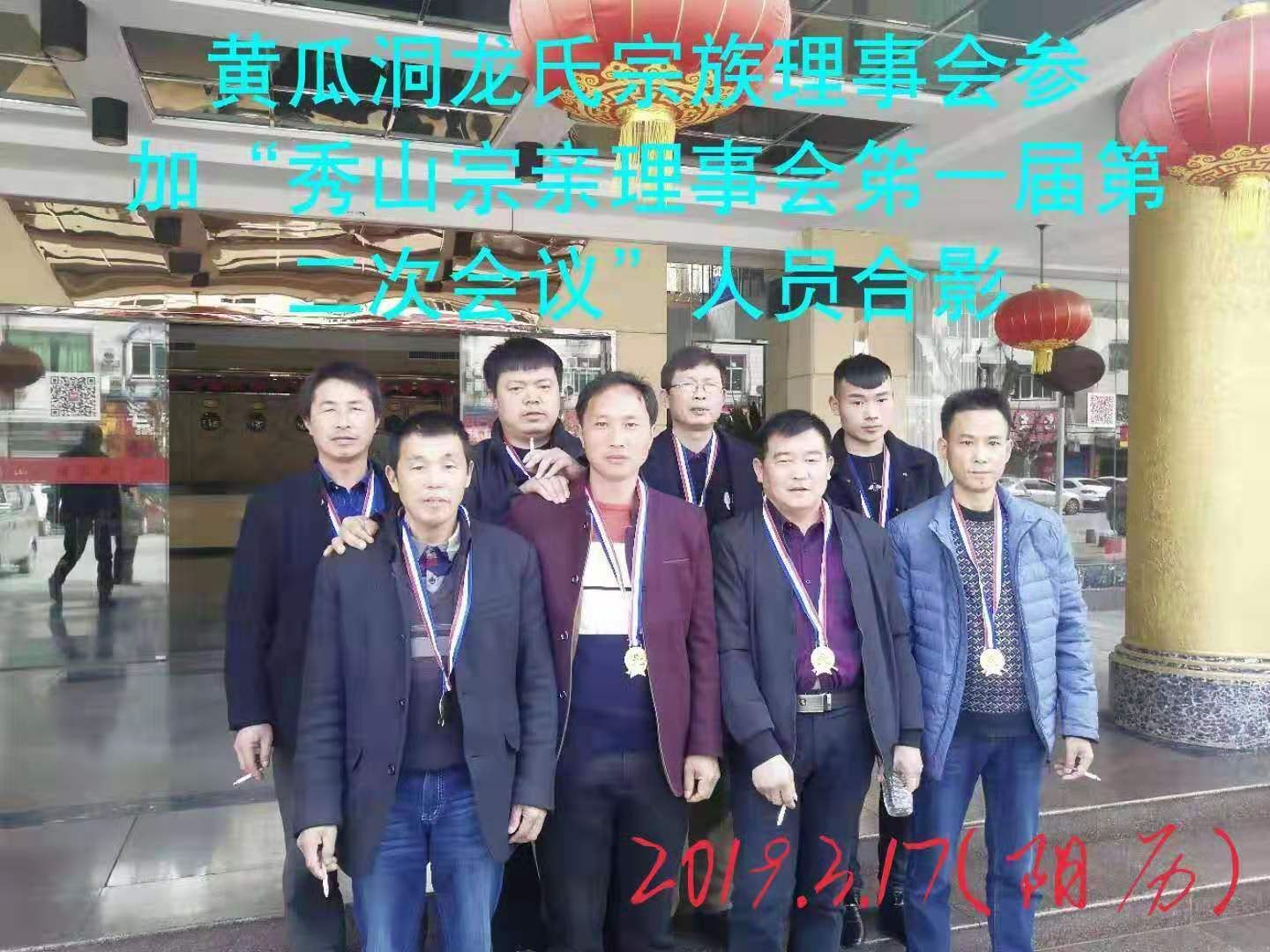 重庆秀山龙氏宗亲理事分会第一届第二次会议今日顺利召开