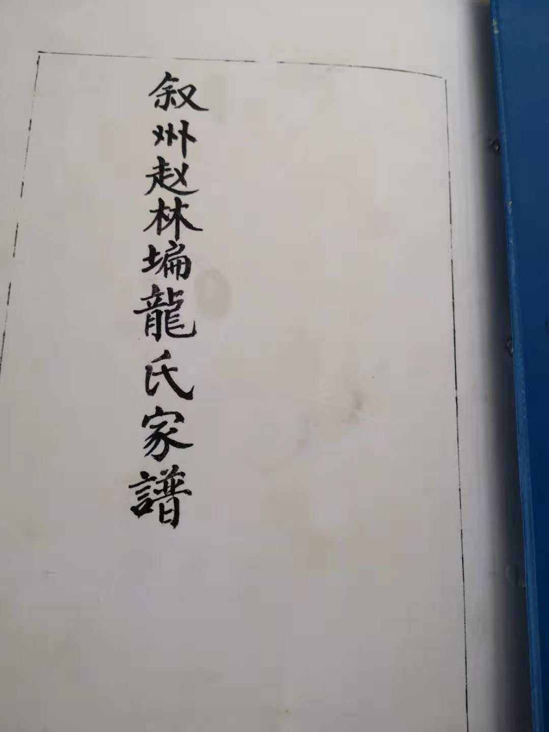 宜宾叙州赵林扁龙氏字派