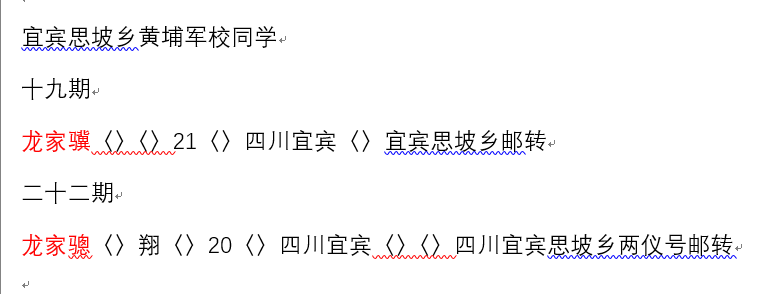  黄埔军校宜宾龙氏同学