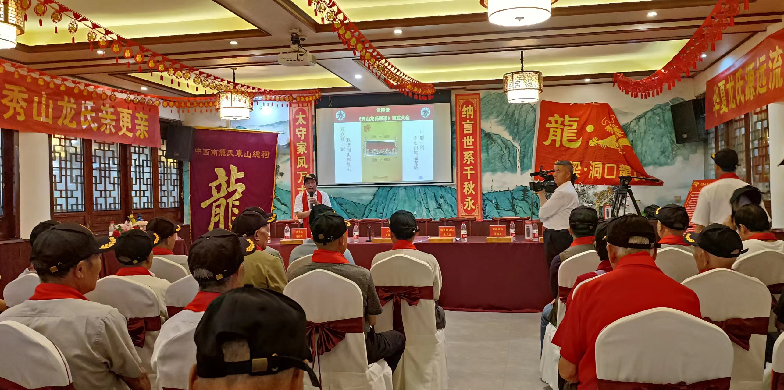 《秀山龙氏联谱》首发大会胜利闭幕