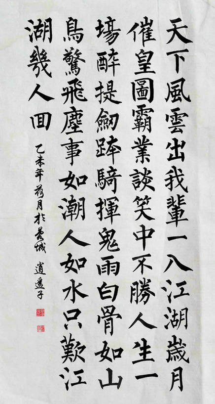 书道学步（三）