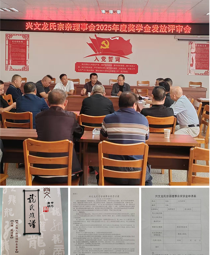 编谱凝血脉 奖学聚亲情