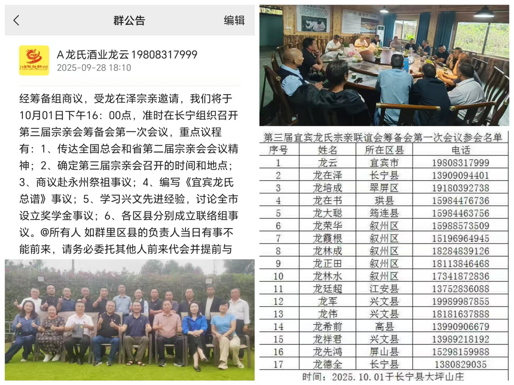 第三届宜宾龙氏宗亲会筹备会第一次会议圆满举行