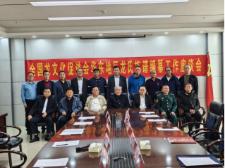 全国龙文化促进会化东地区龙氏族谱编纂工作会议顺利召开